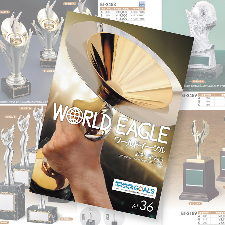 WORLD EAGLE (ワールドイーグル) カップ、トロフィー、表彰楯、メダル その他記念品